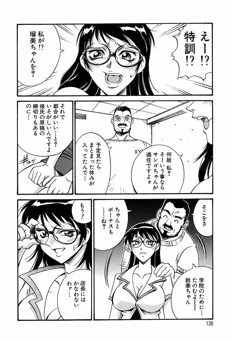 聖コスプレ女学院 123ページ