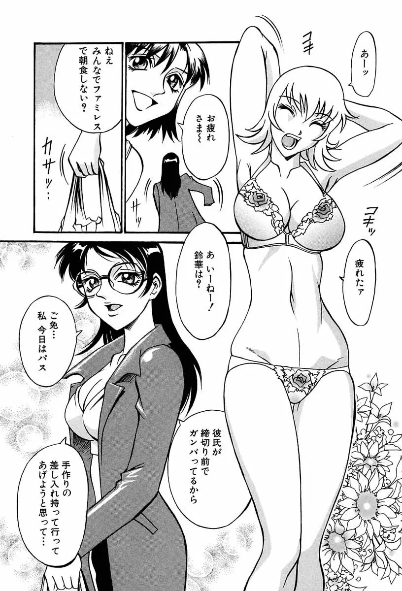 聖コスプレ女学院 142ページ