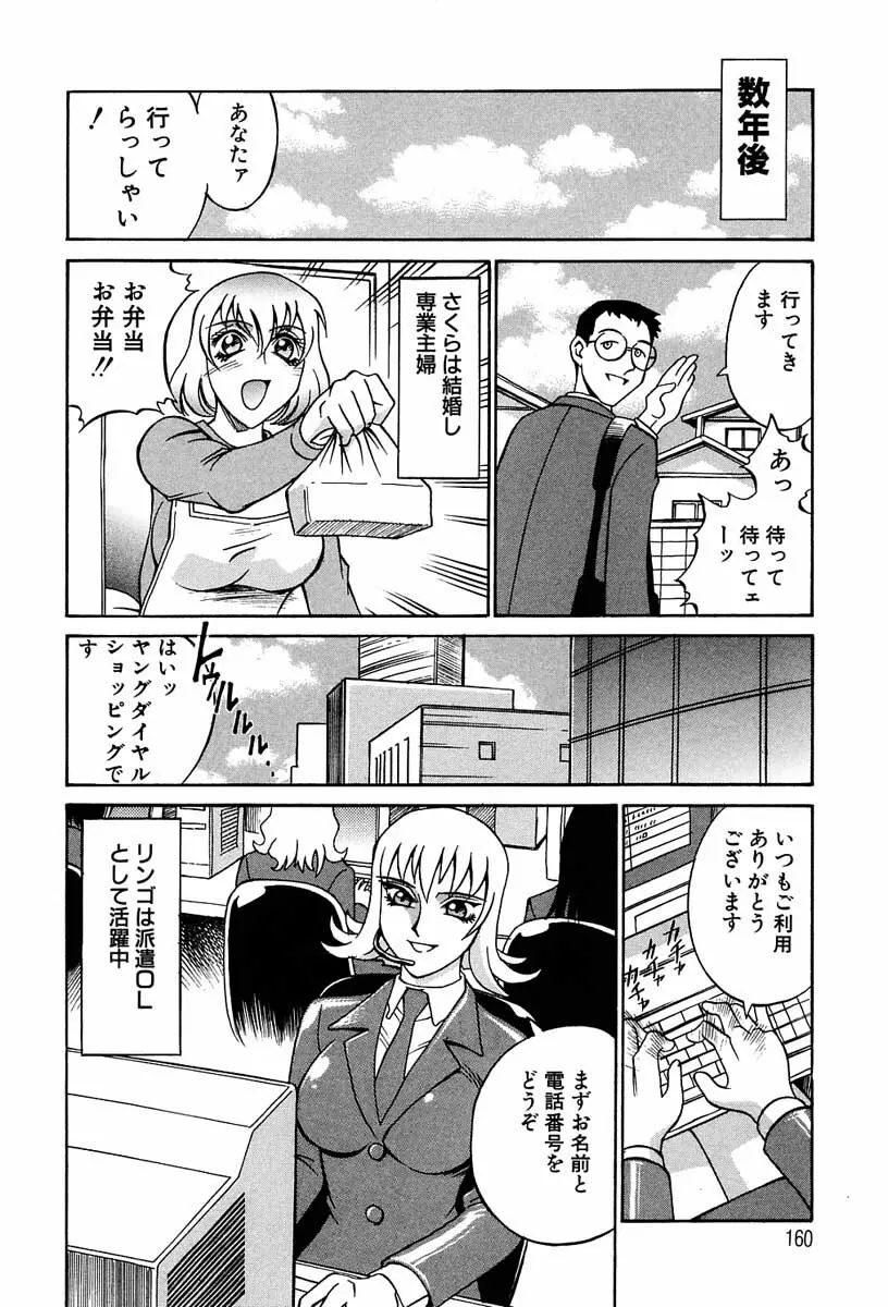 聖コスプレ女学院 157ページ