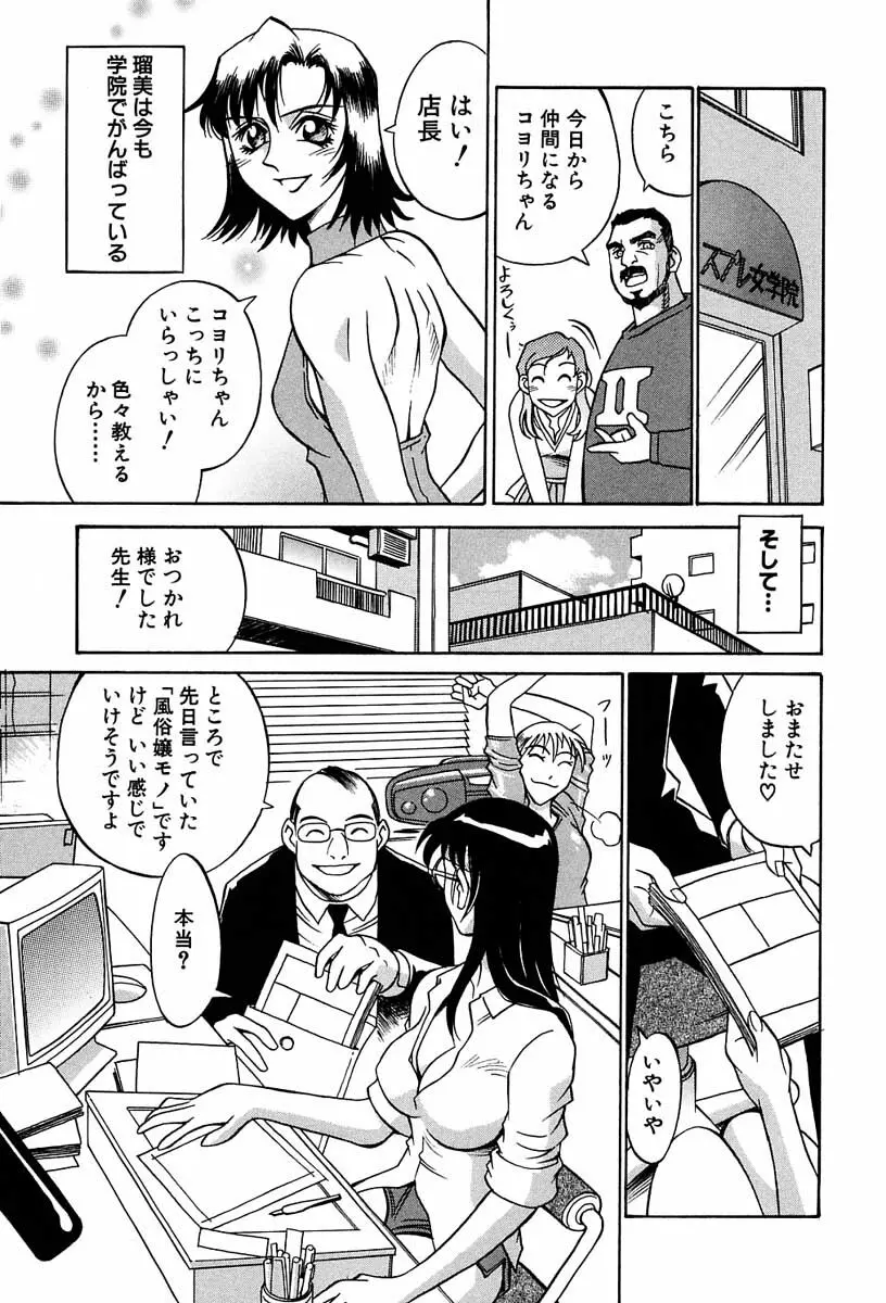 聖コスプレ女学院 158ページ