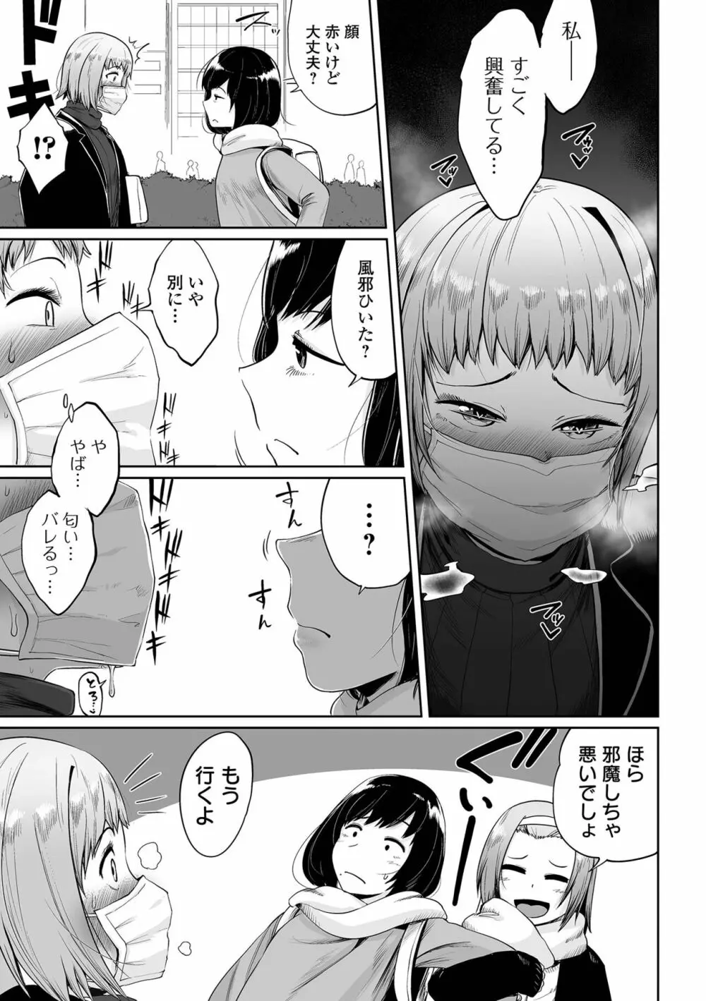 COMIC オルガ vol.35 75ページ