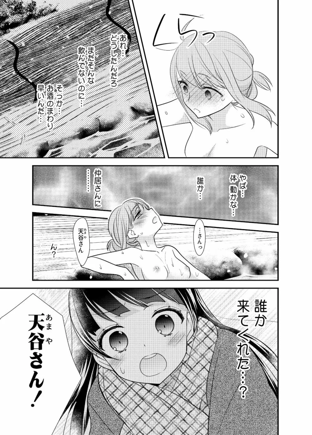 とろける女子湯4 10ページ