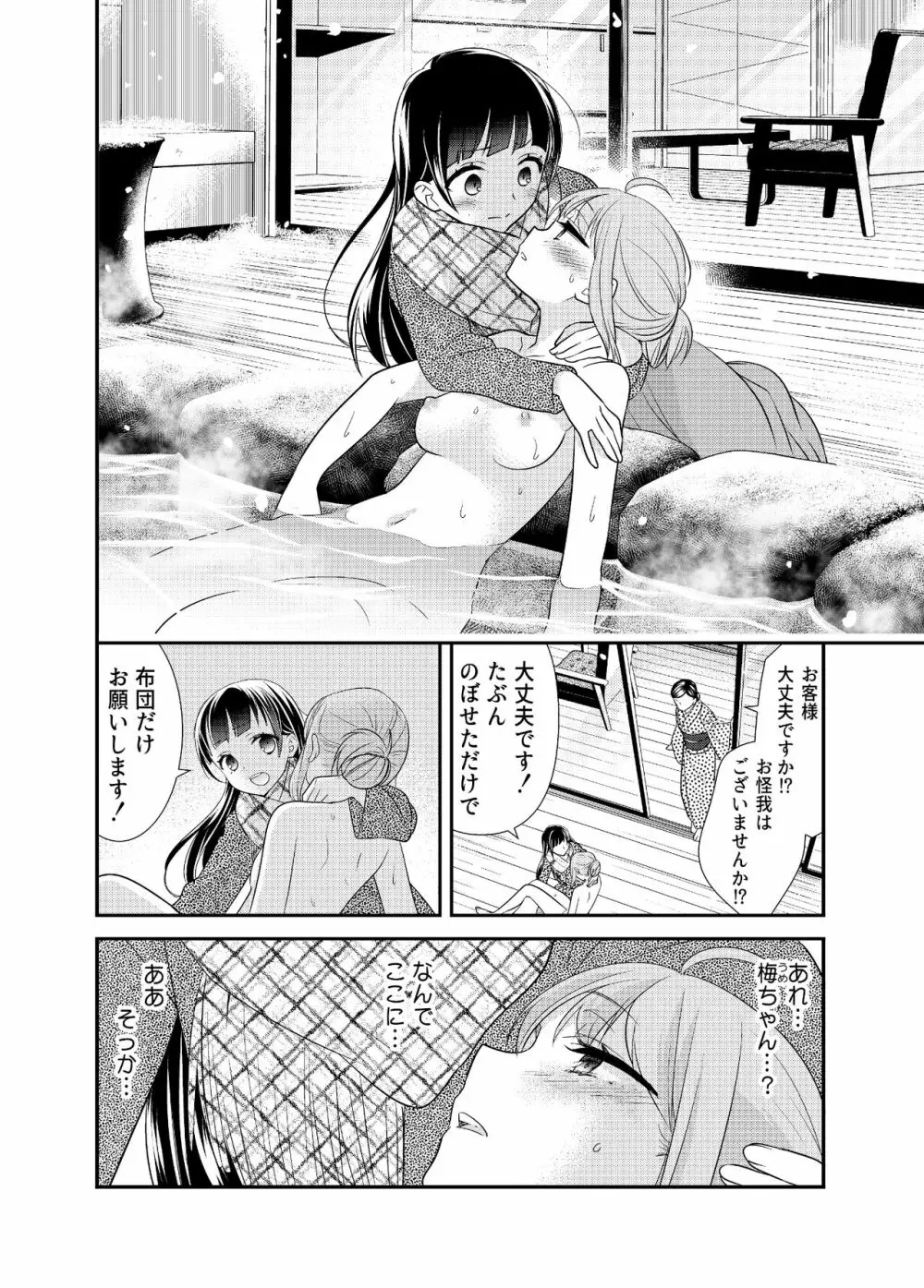 とろける女子湯4 11ページ