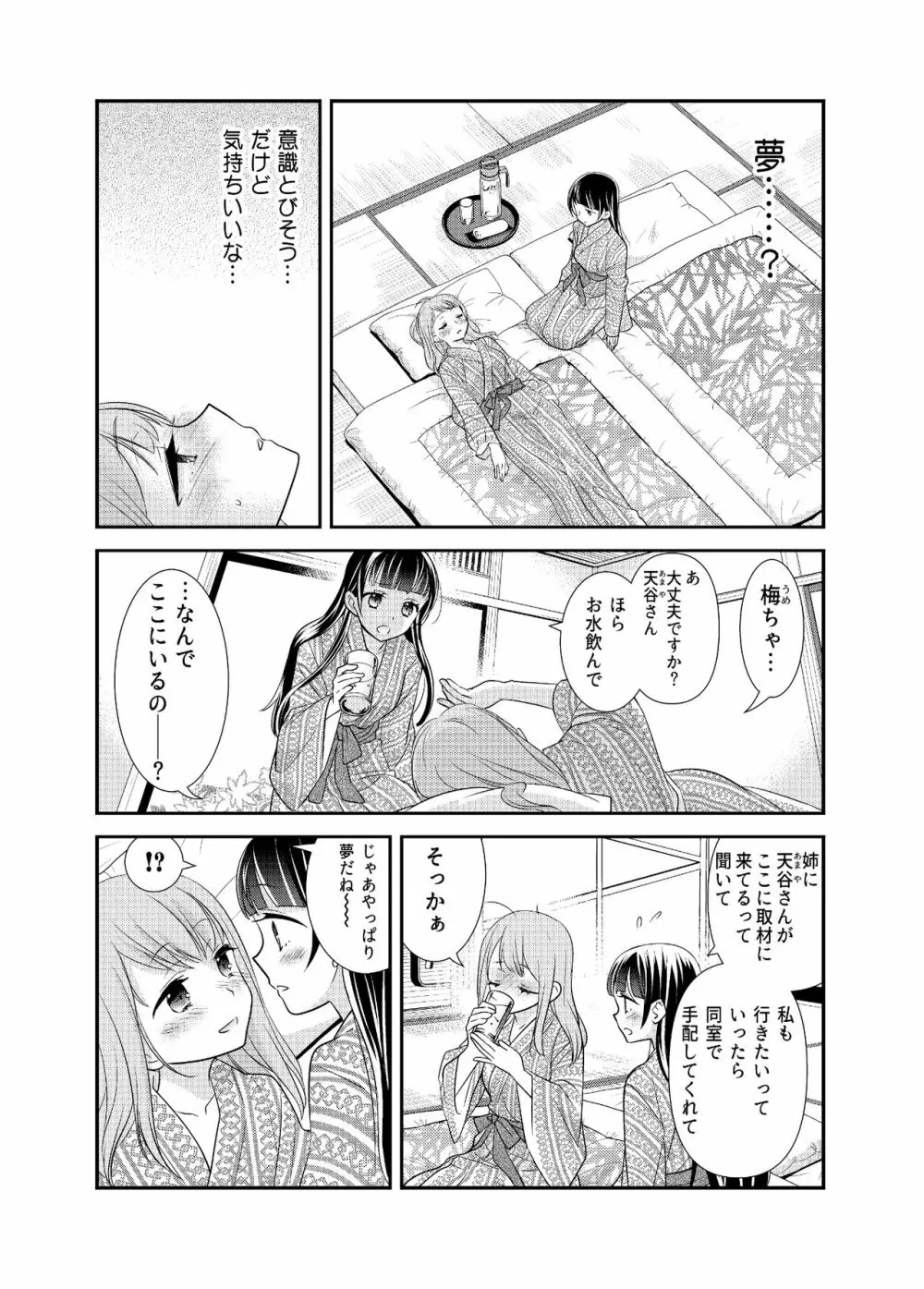 とろける女子湯4 12ページ