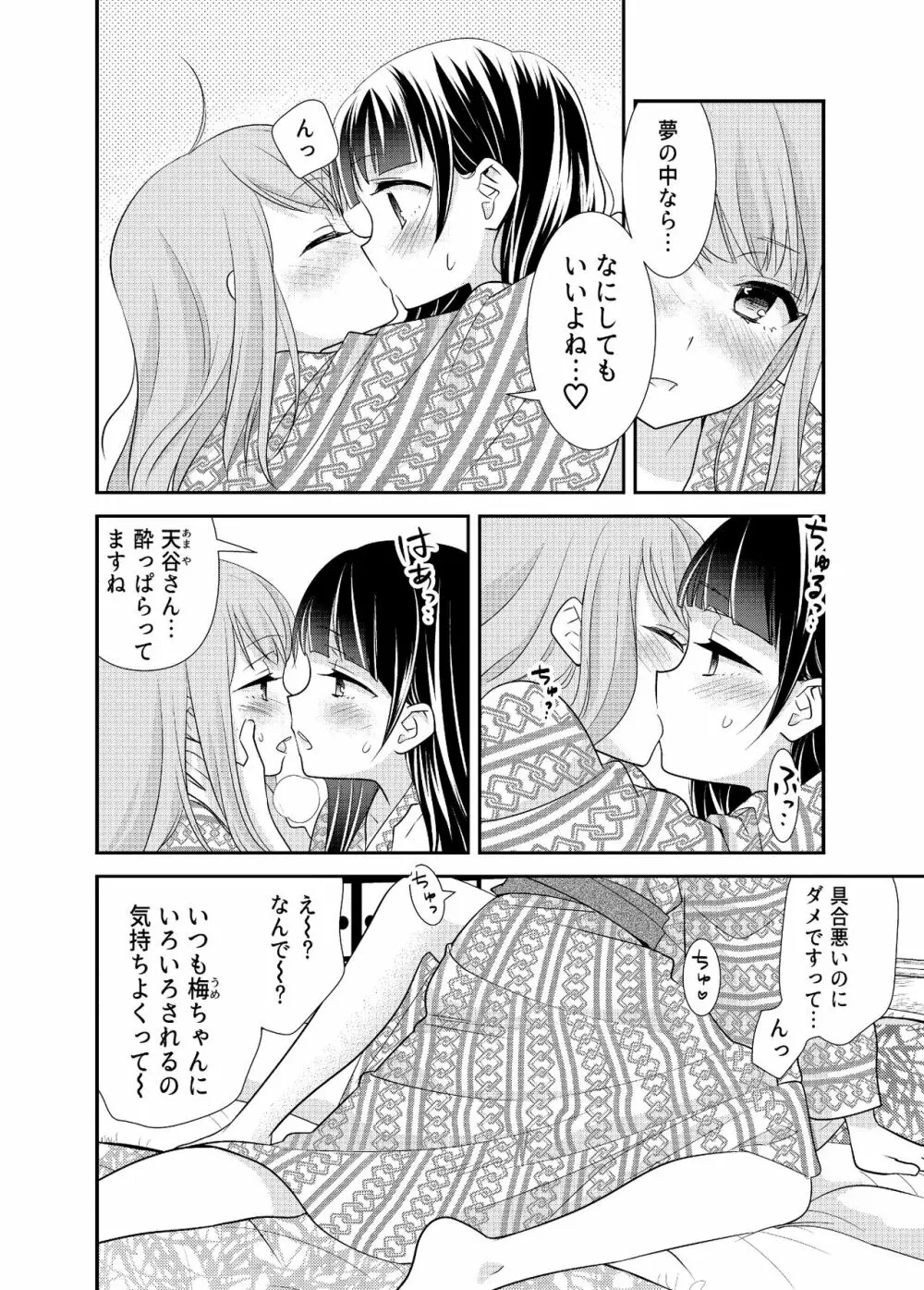 とろける女子湯4 13ページ