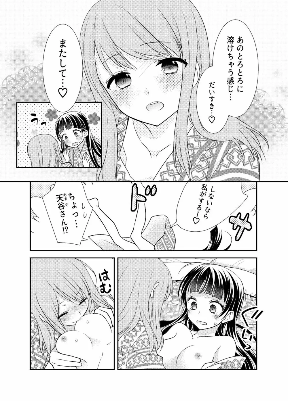 とろける女子湯4 14ページ