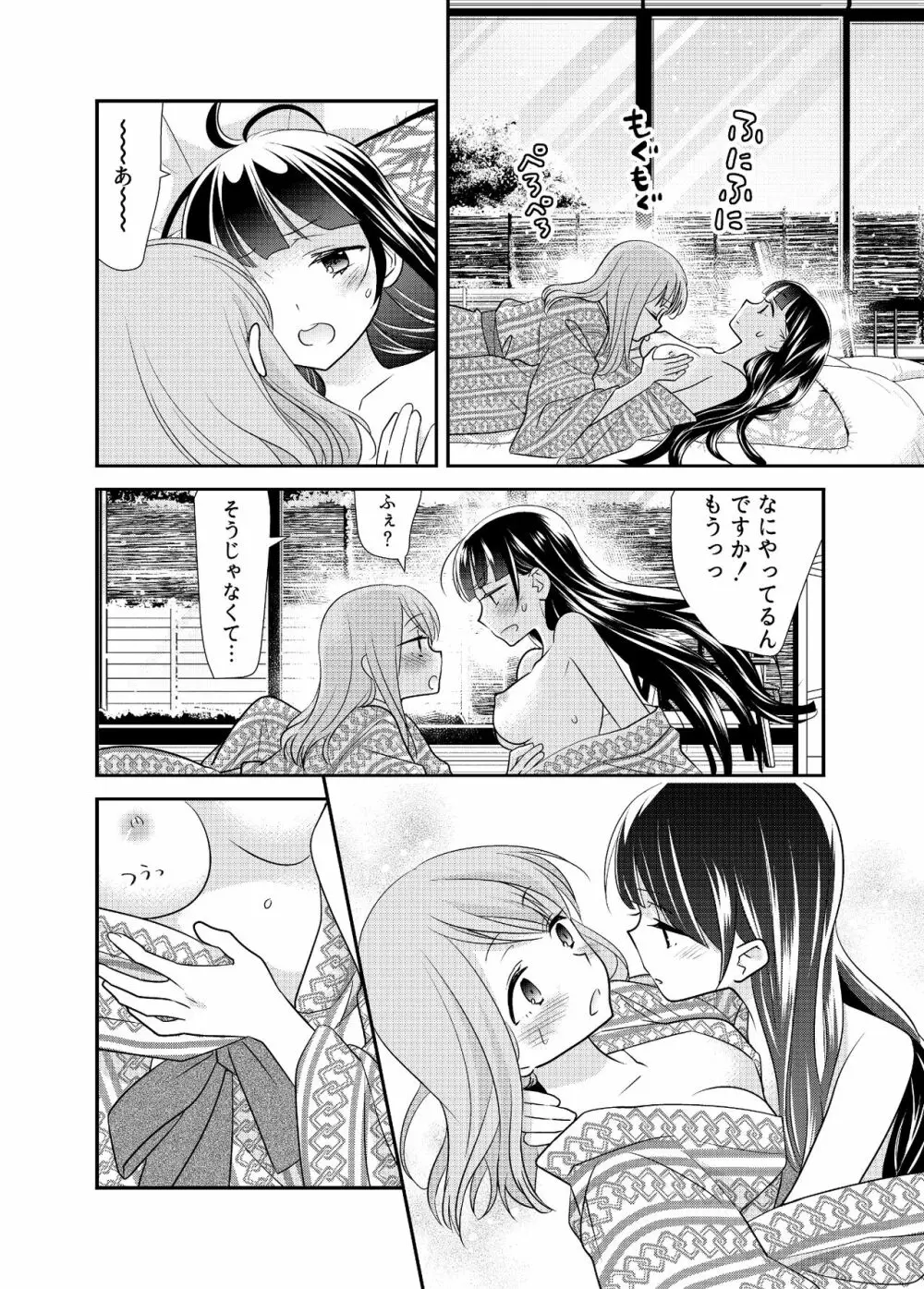 とろける女子湯4 15ページ