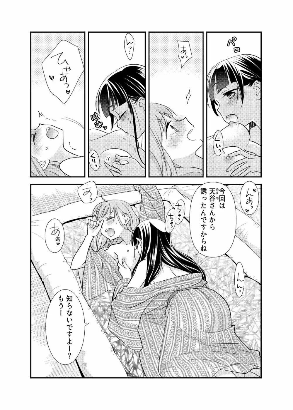 とろける女子湯4 16ページ