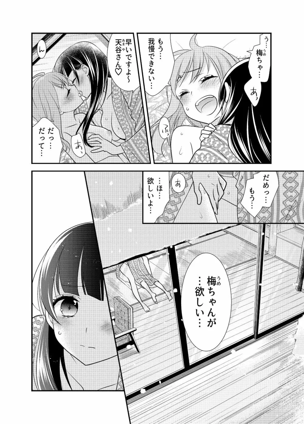 とろける女子湯4 19ページ