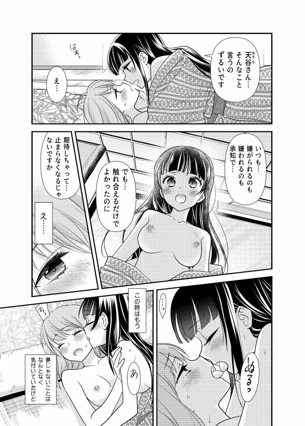 とろける女子湯4 20ページ