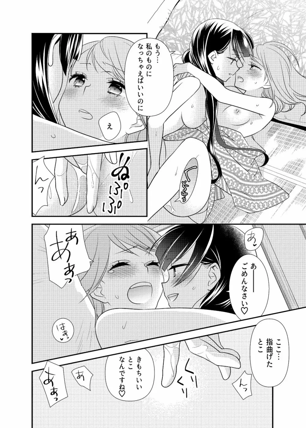 とろける女子湯4 23ページ