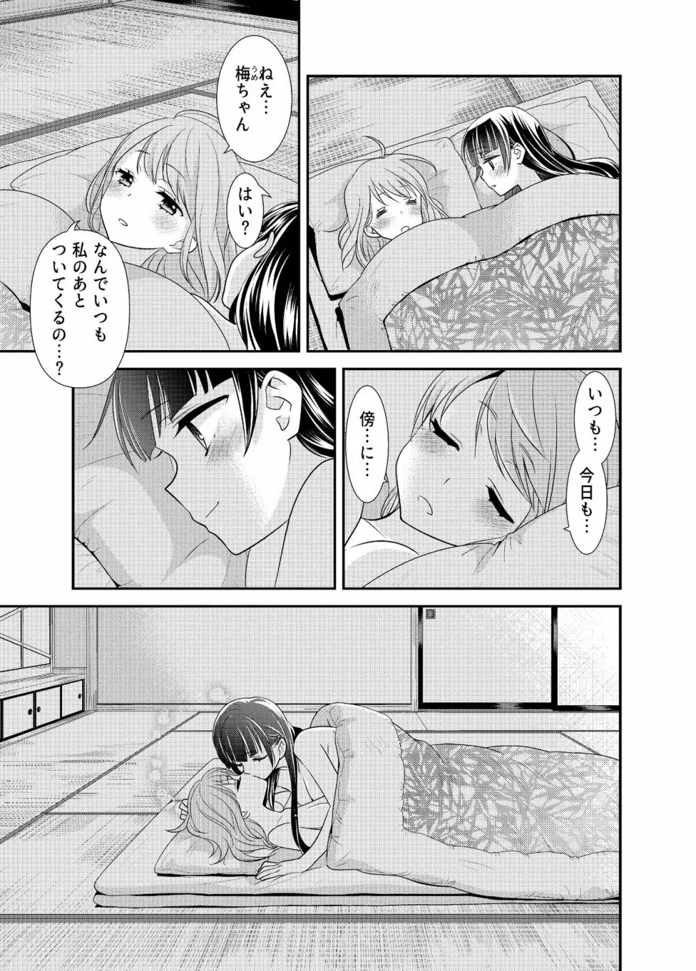 とろける女子湯4 26ページ