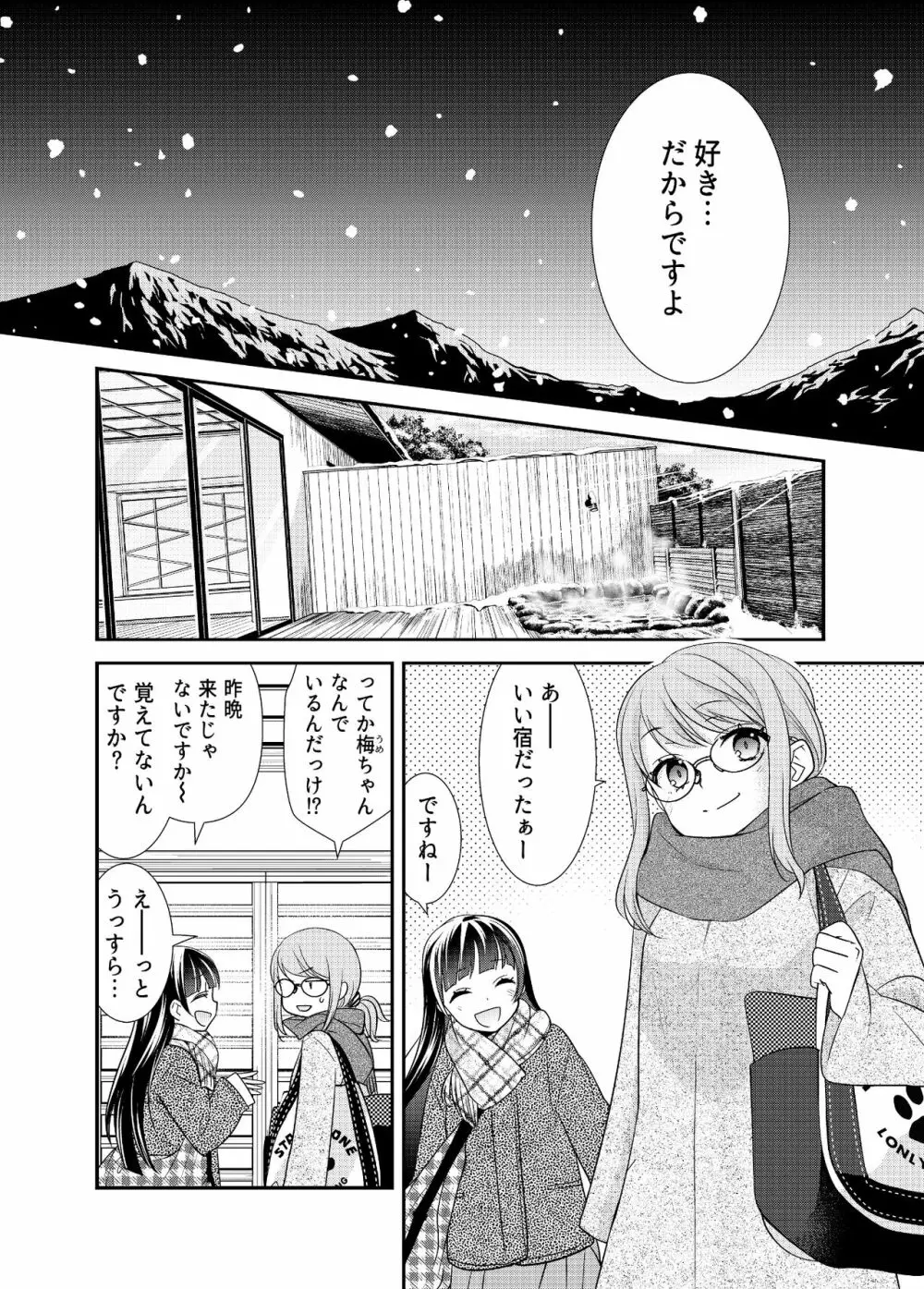 とろける女子湯4 27ページ