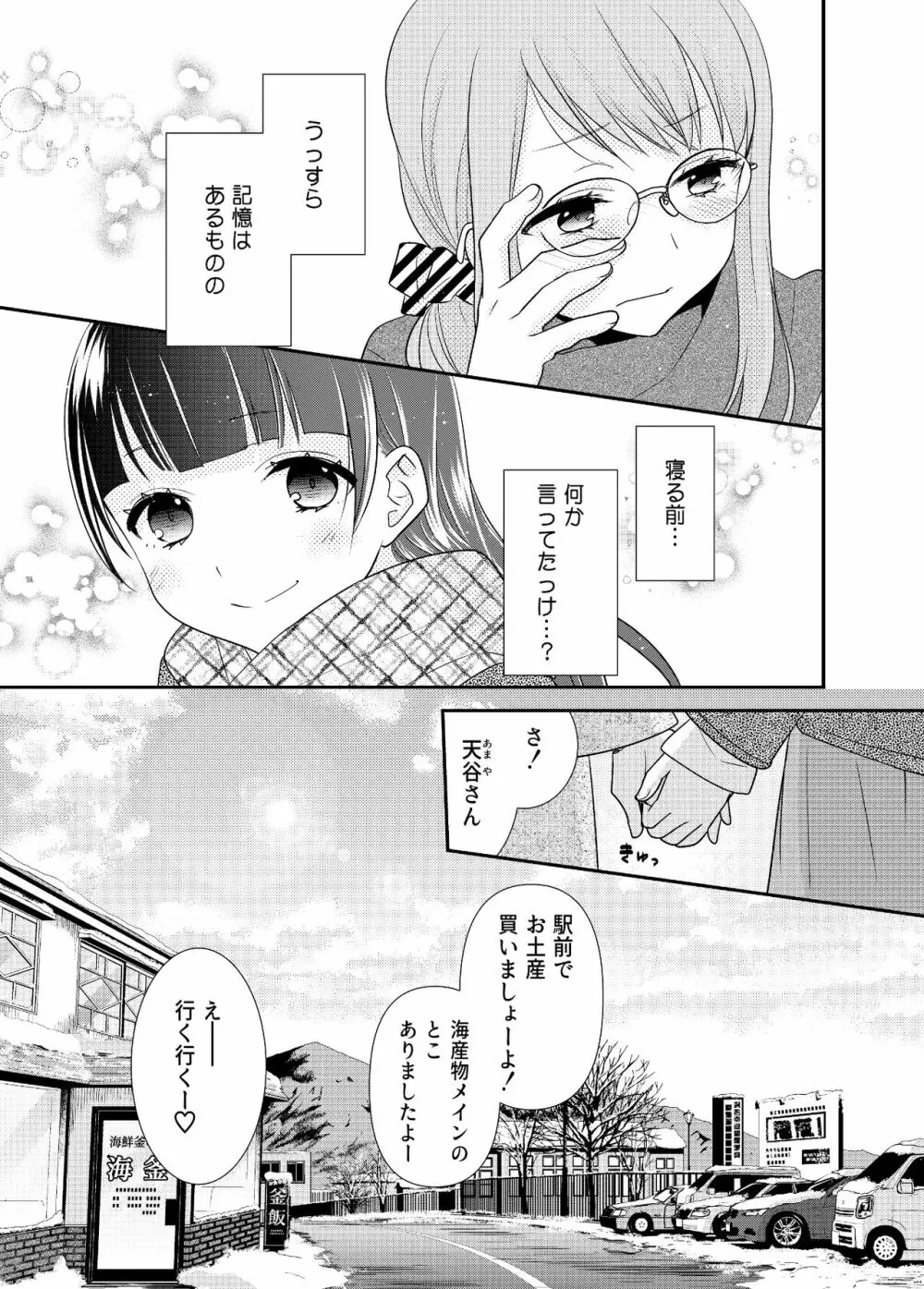 とろける女子湯4 28ページ