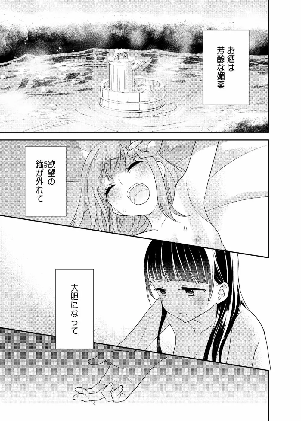 とろける女子湯4 4ページ