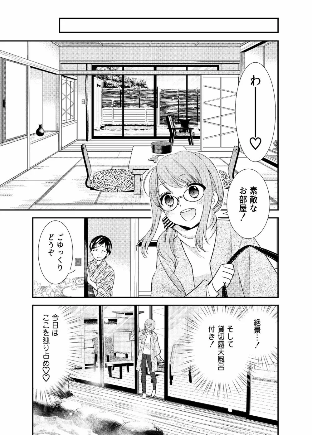 とろける女子湯4 6ページ