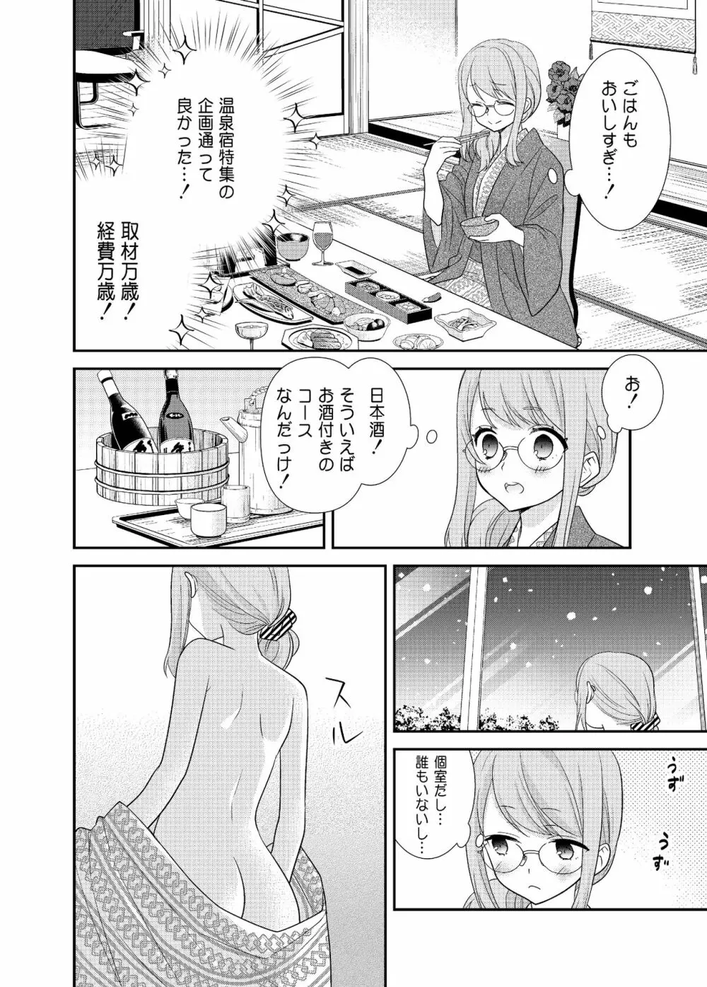 とろける女子湯4 7ページ