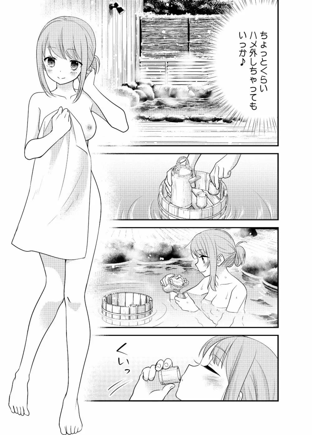 とろける女子湯4 8ページ