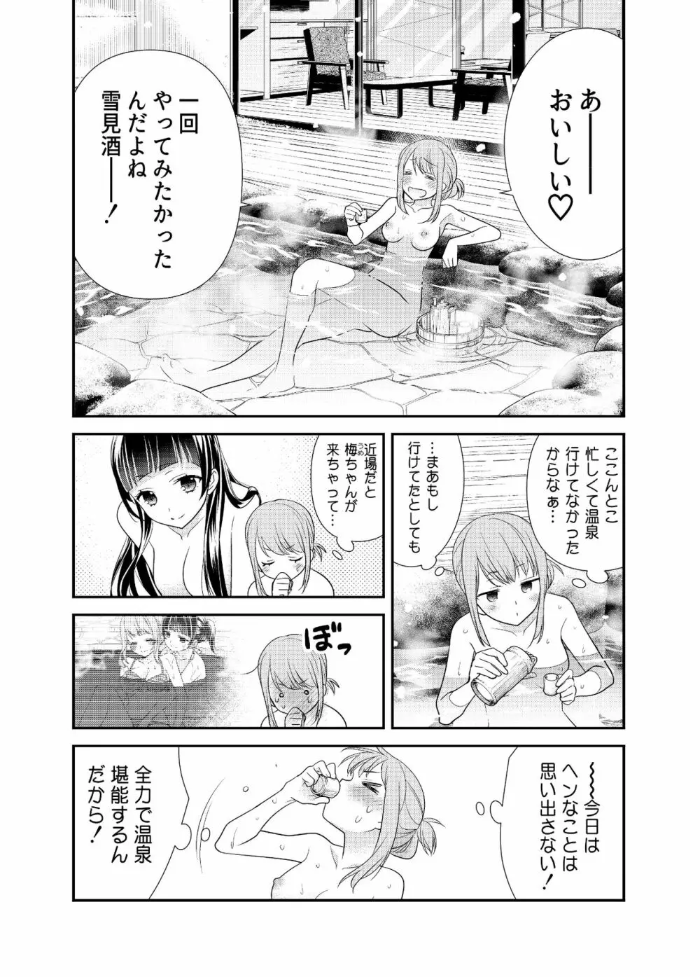 とろける女子湯4 9ページ