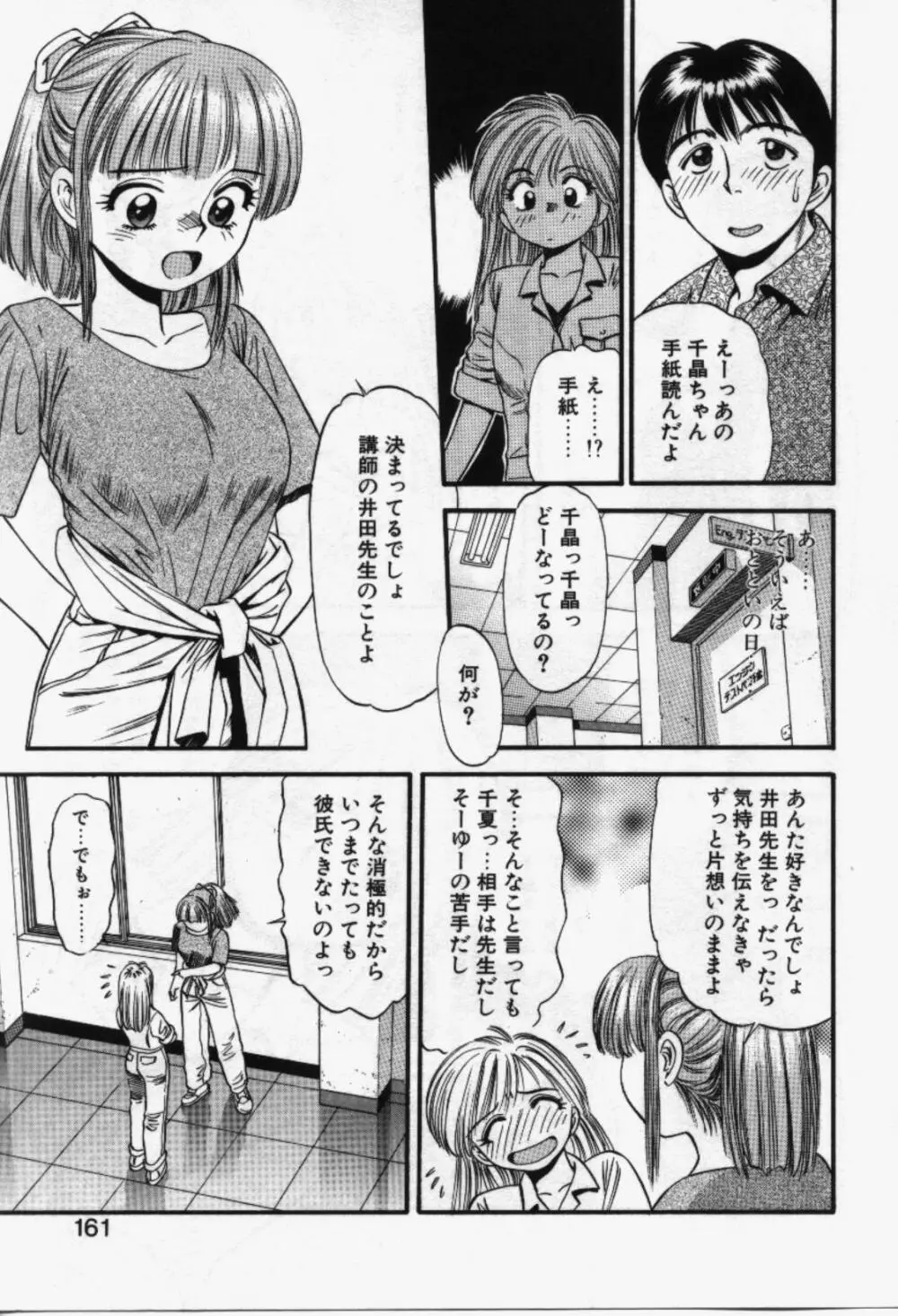 らんなばうと 162ページ