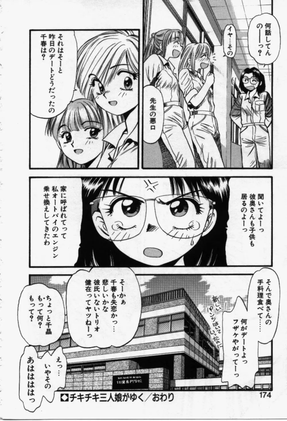 らんなばうと 175ページ