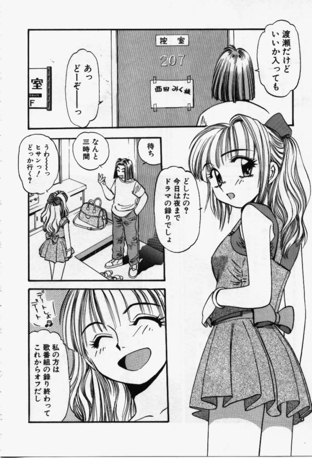 らんなばうと 79ページ