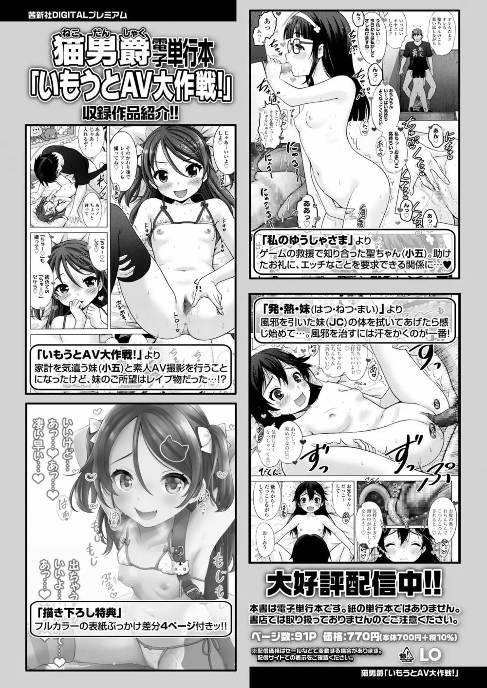 COMIC LO 2022年4月号 304ページ