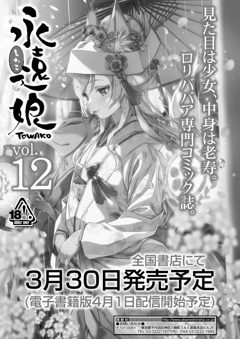 COMIC LO 2022年4月号 381ページ