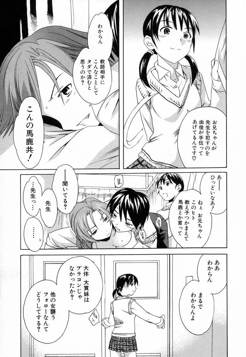 淫らな素質 116ページ