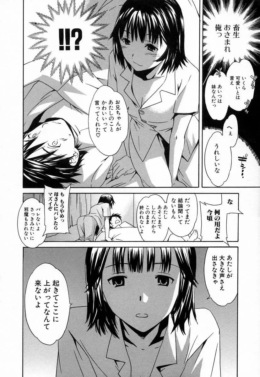 淫らな素質 16ページ