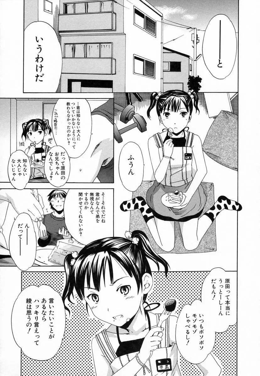 淫らな素質 29ページ