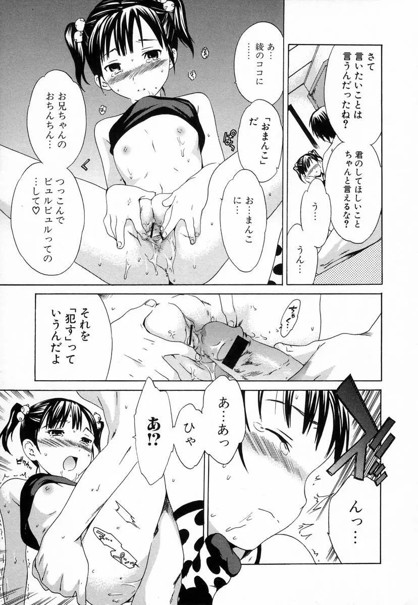 淫らな素質 39ページ