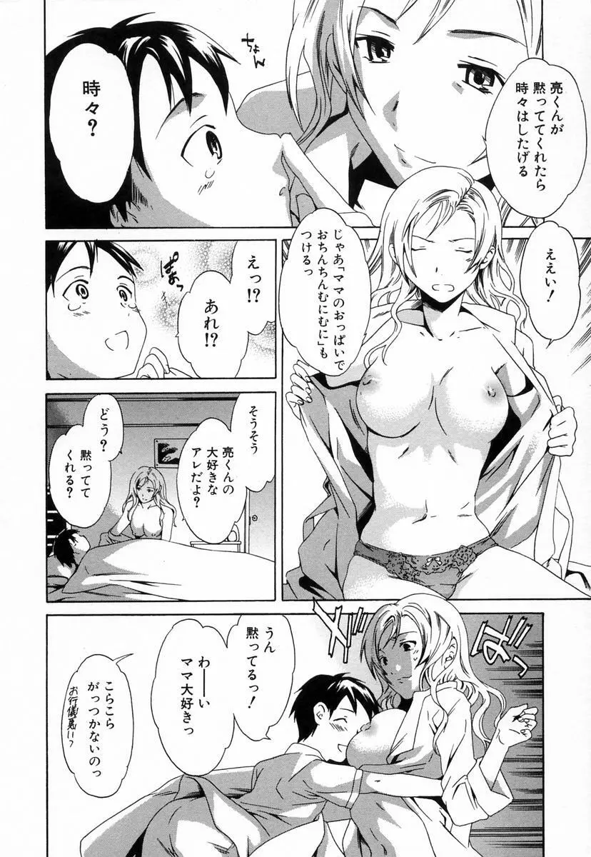 淫らな素質 62ページ