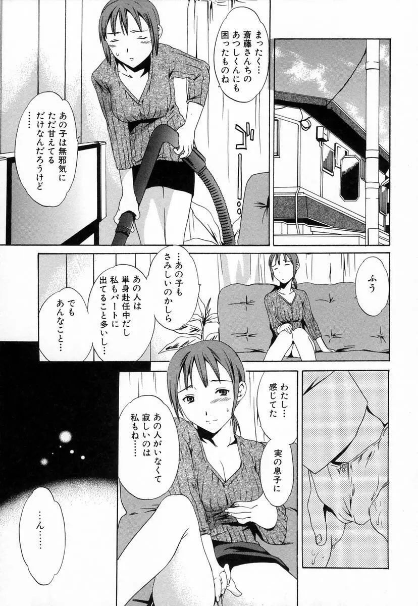 淫らな素質 80ページ