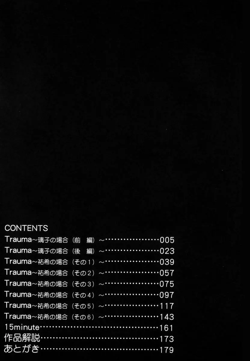 Trauma ～お尻願望～ 182ページ