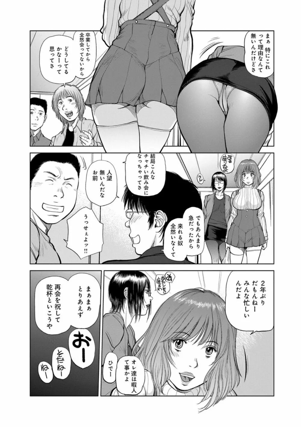 指輪と耳飾〜再会の戯宴〜 3ページ