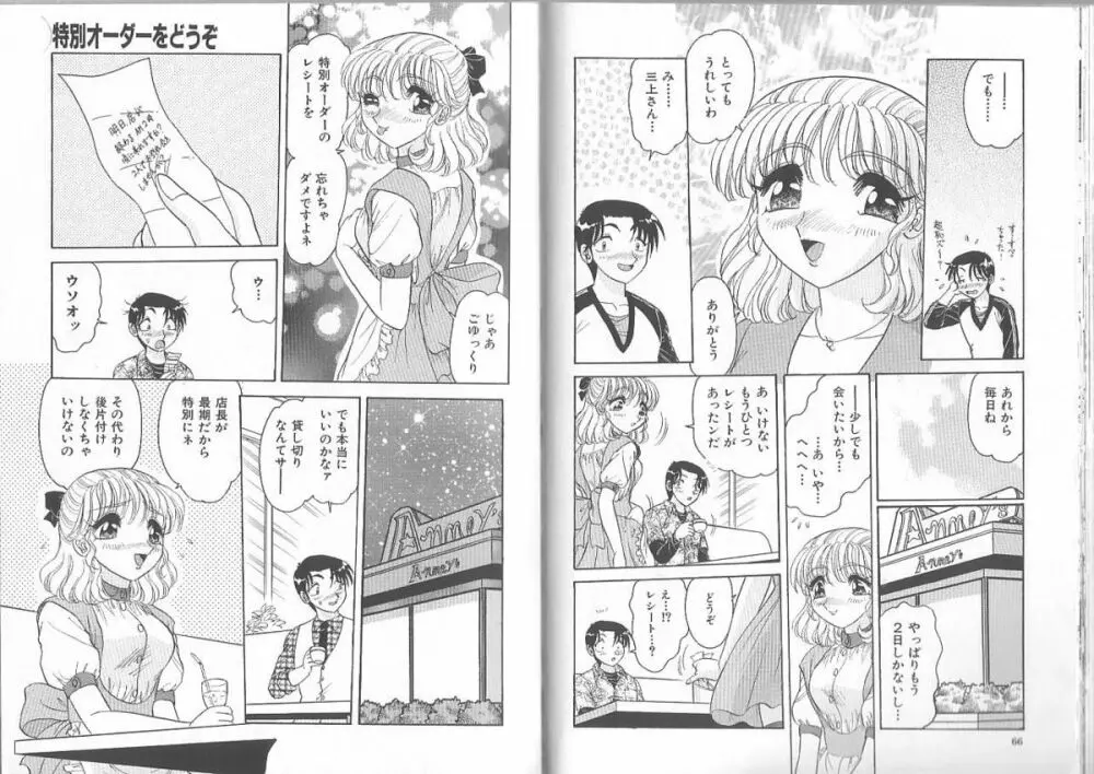 義母～淫らすぎる女たち～ 36ページ