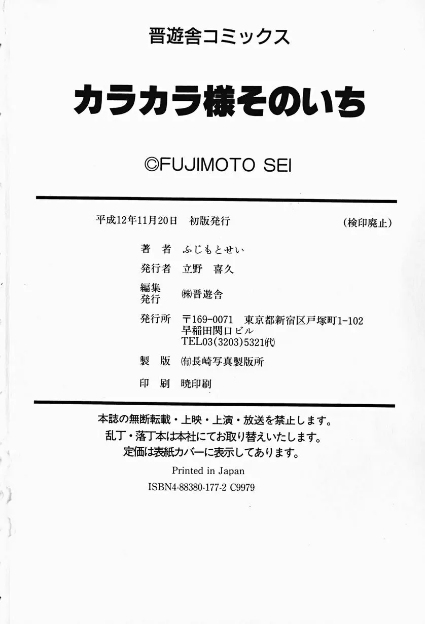 カラカラ様 そのいち 181ページ