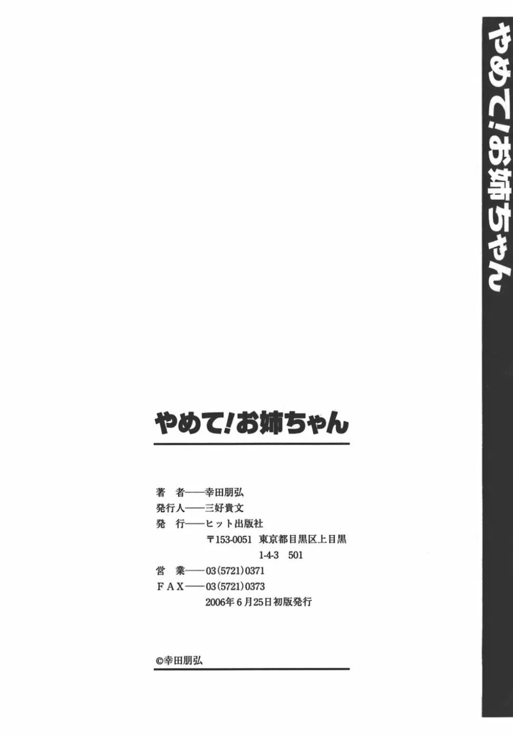 やめて！お姉ちゃん 211ページ