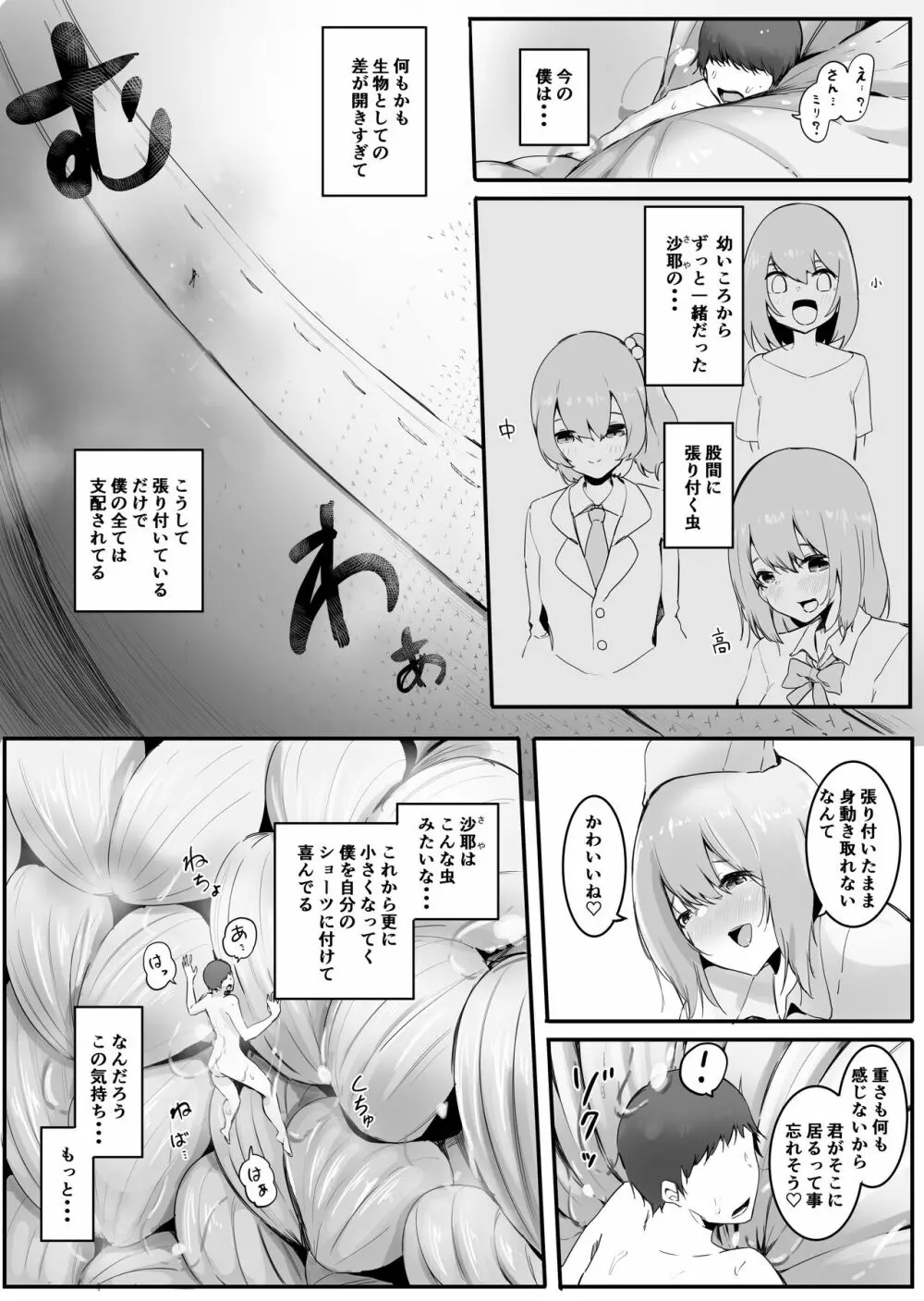 幼馴染と縮小と・中 9ページ