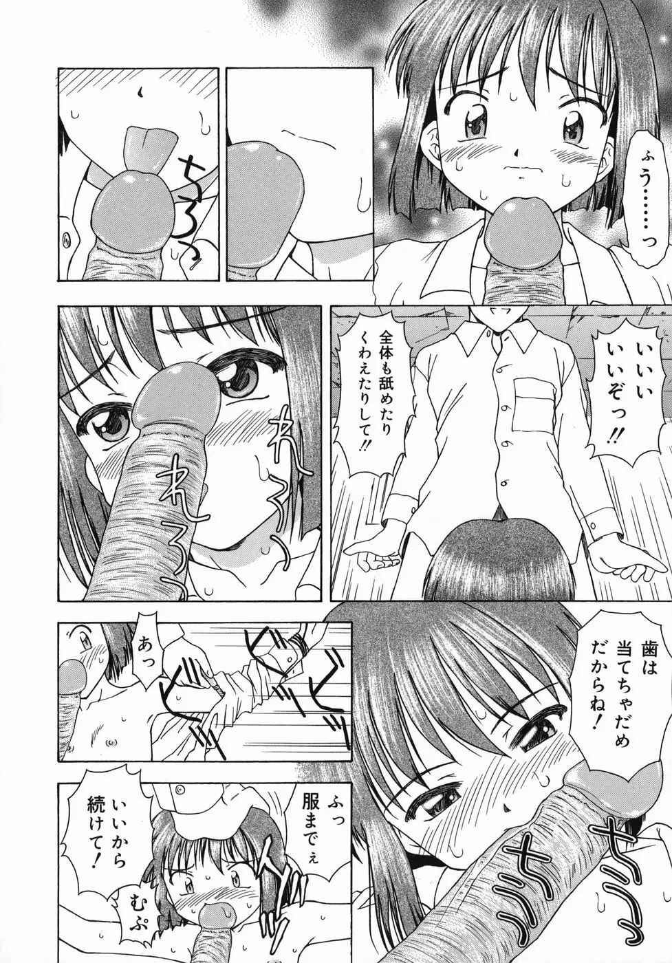 おとなたいけん 101ページ