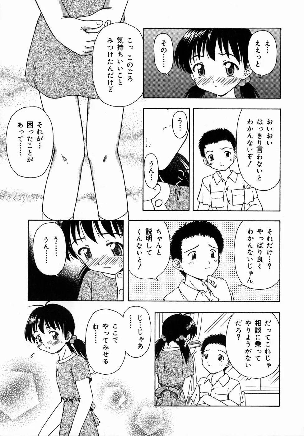 おとなたいけん 114ページ