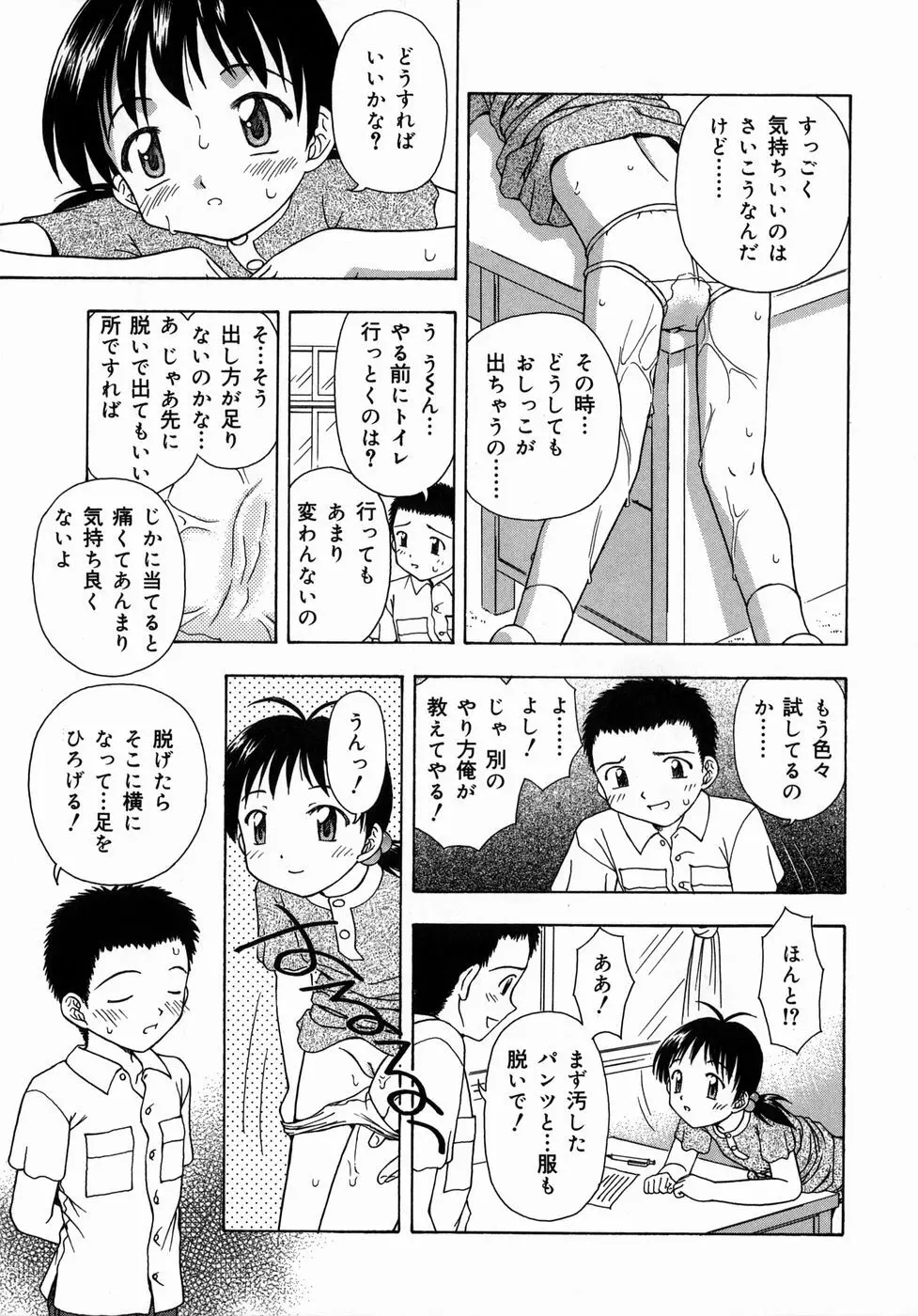 おとなたいけん 118ページ