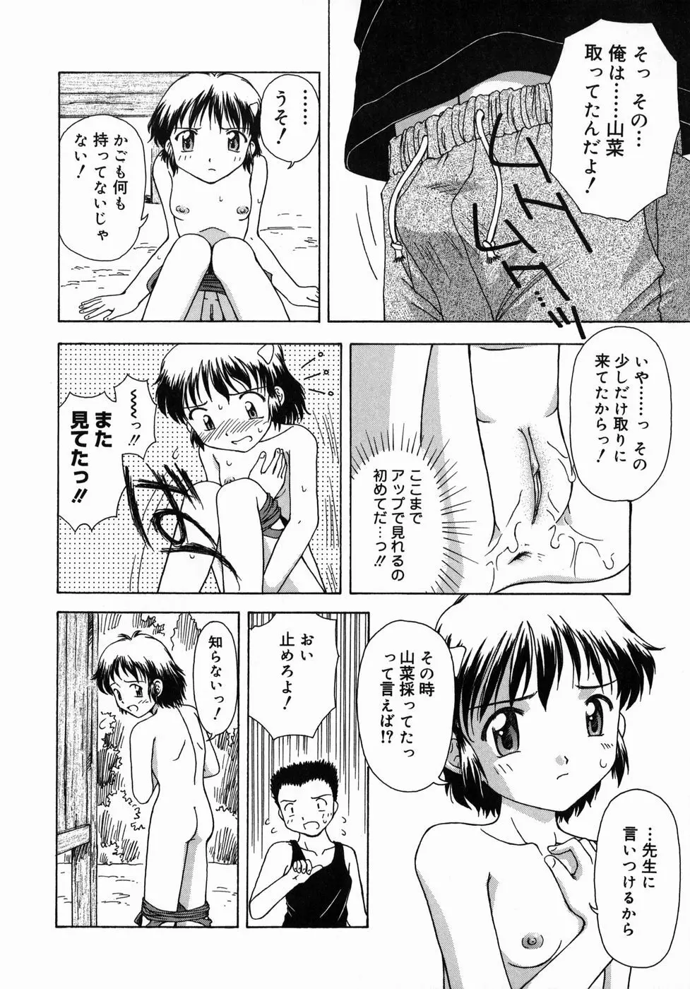 おとなたいけん 135ページ