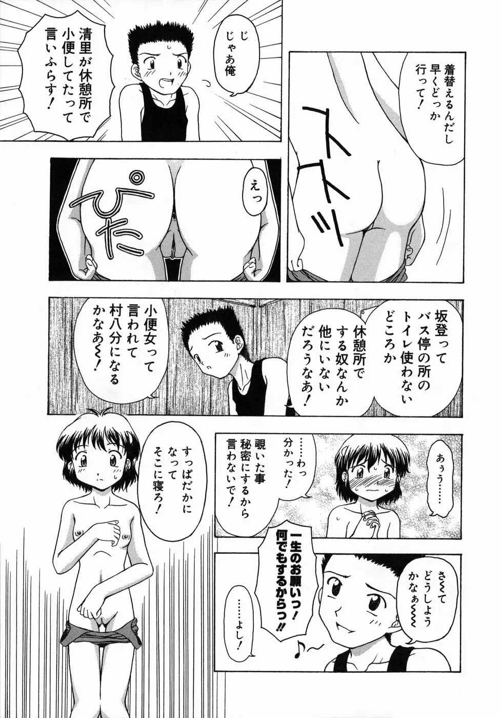 おとなたいけん 136ページ