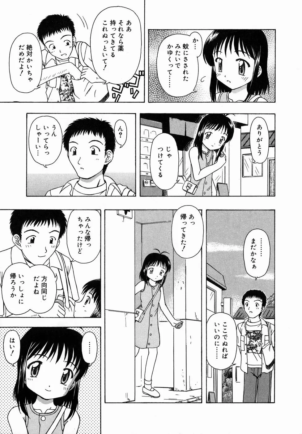 おとなたいけん 146ページ