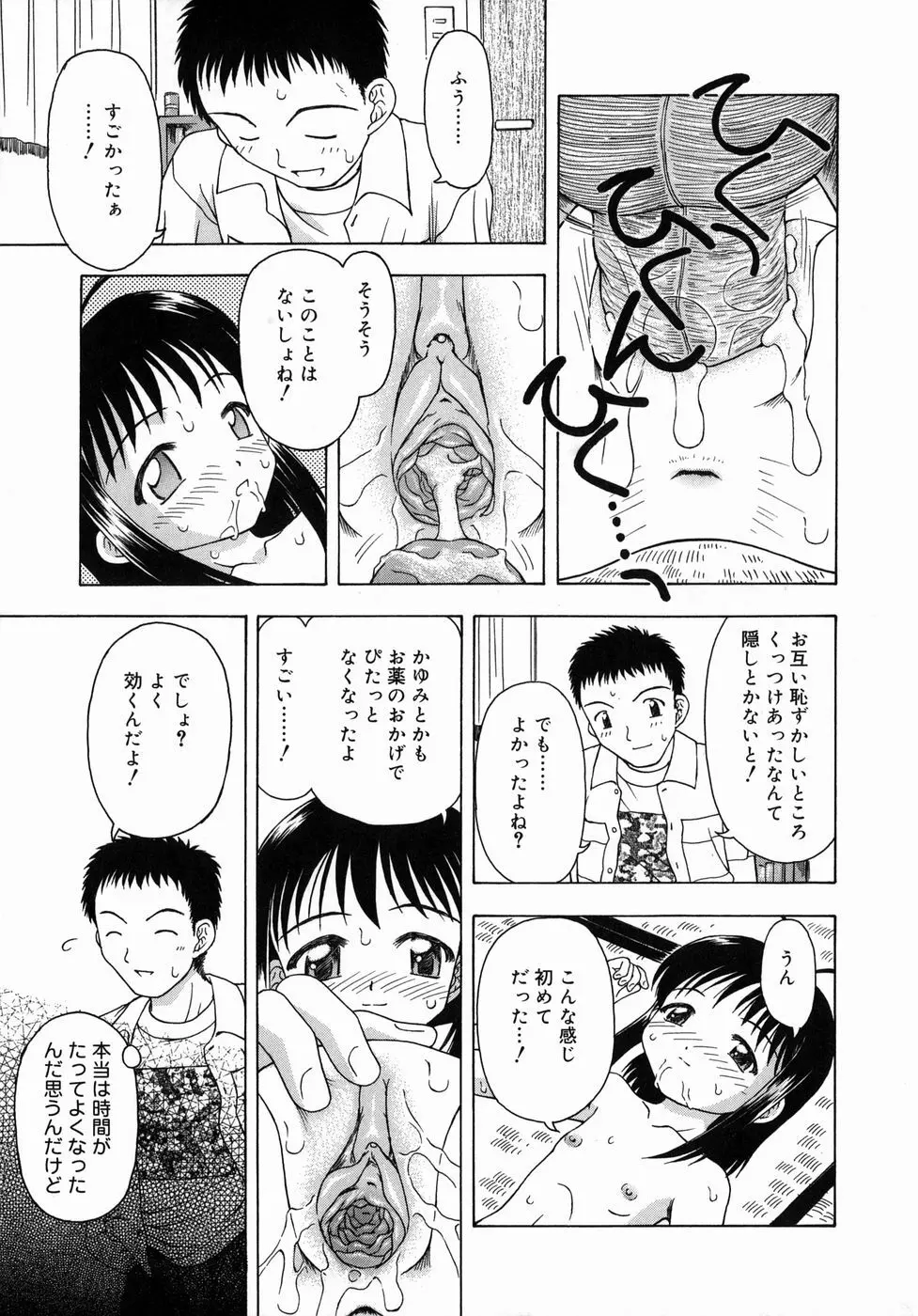 おとなたいけん 158ページ