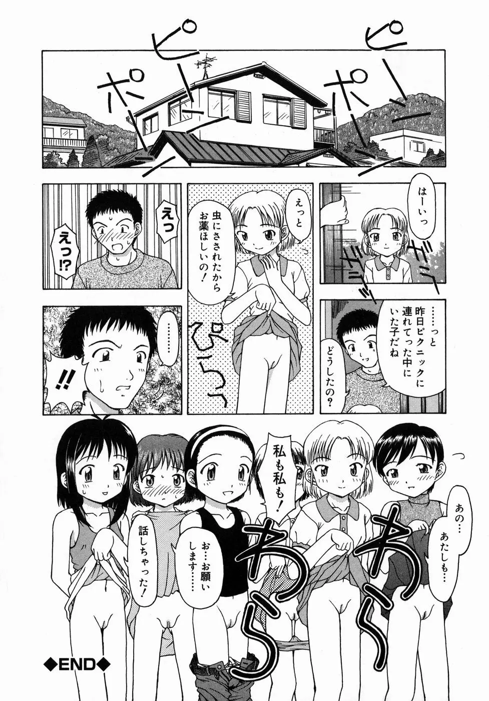 おとなたいけん 159ページ