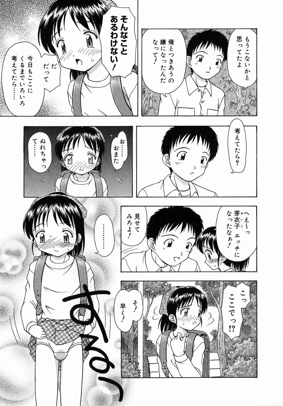 おとなたいけん 162ページ