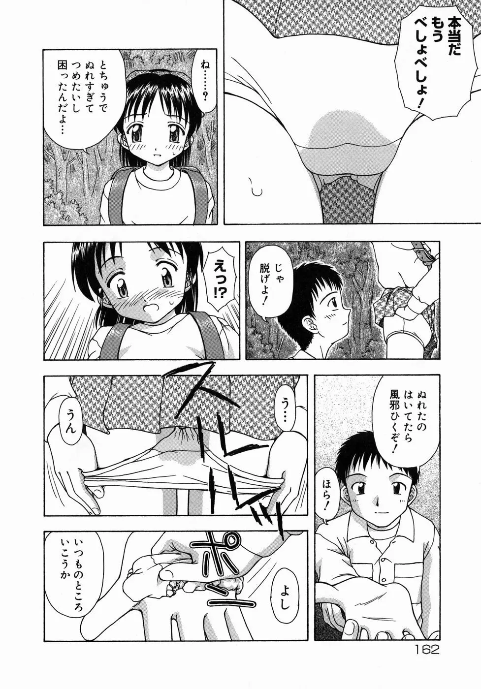 おとなたいけん 163ページ